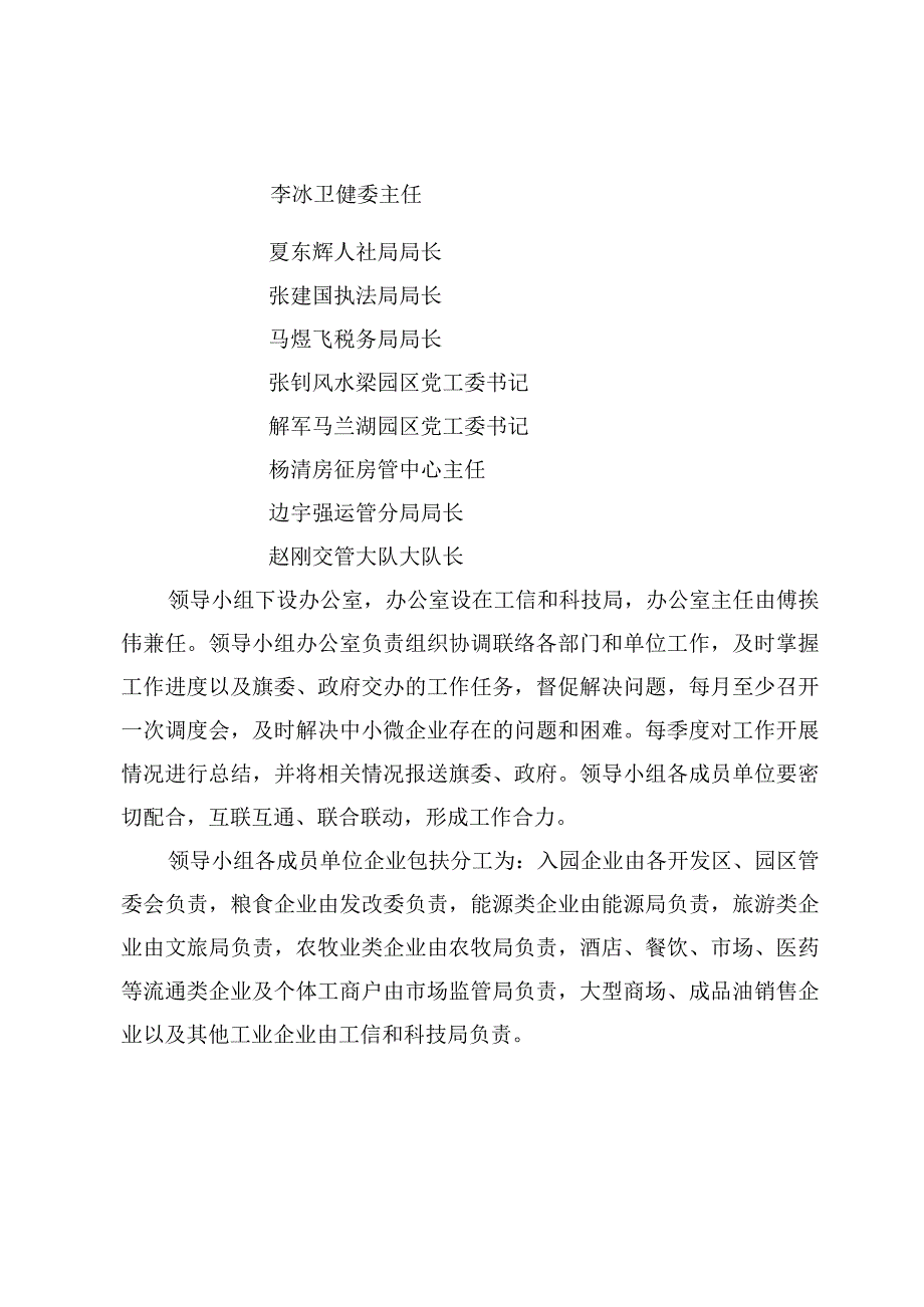 达拉特旗进一步支持中小微企业复工复产复商复市健康发展工作领导小组.docx_第2页