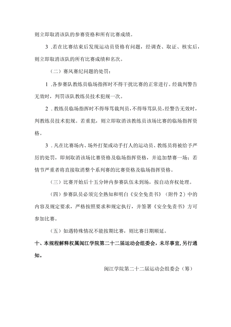 闽江学院第二十二届运动会男子篮球比赛学生组竞赛规程.docx_第3页