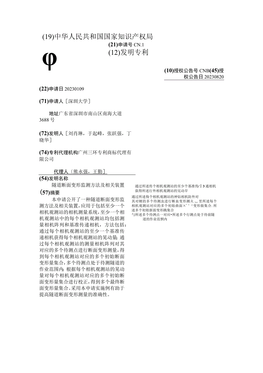 隧道断面变形监测方法及相关装置.docx_第2页