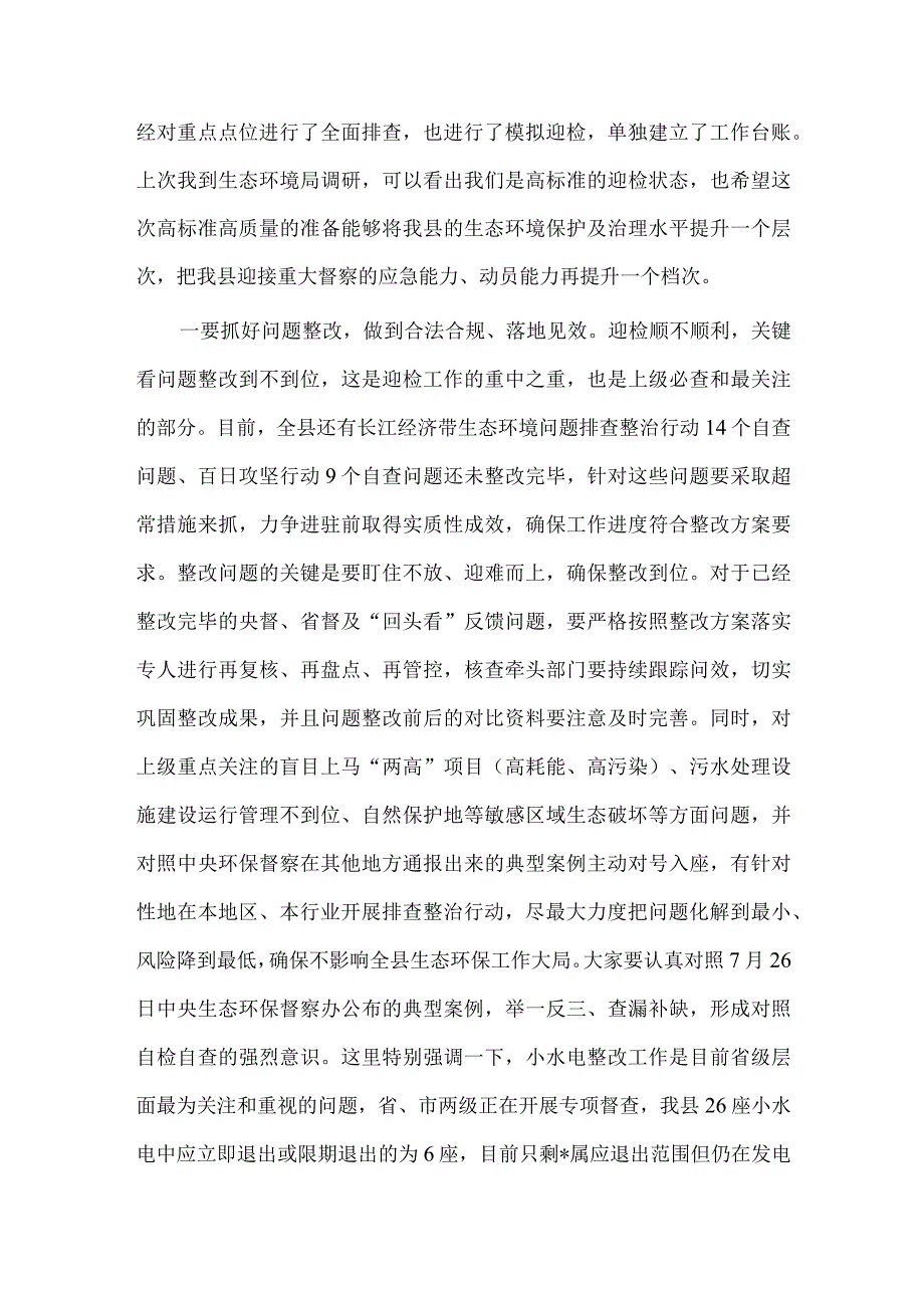 迎接中央环保督察讲话稿供借鉴.docx_第2页