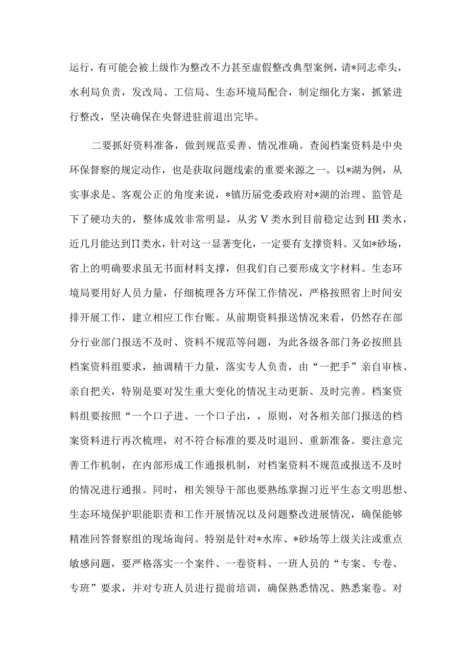 迎接中央环保督察讲话稿供借鉴.docx_第3页