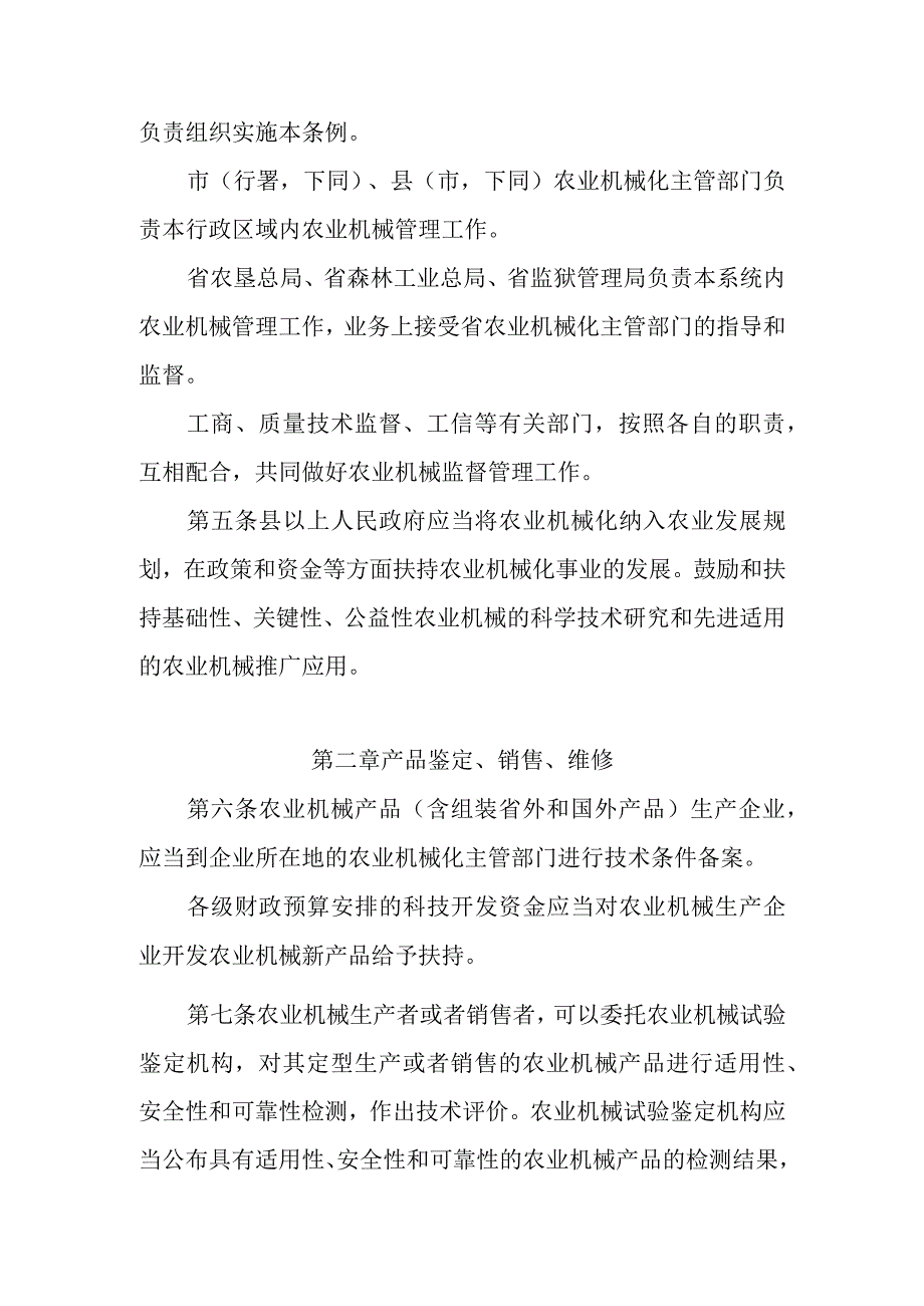 黑龙江省农业机械管理条例.docx_第2页