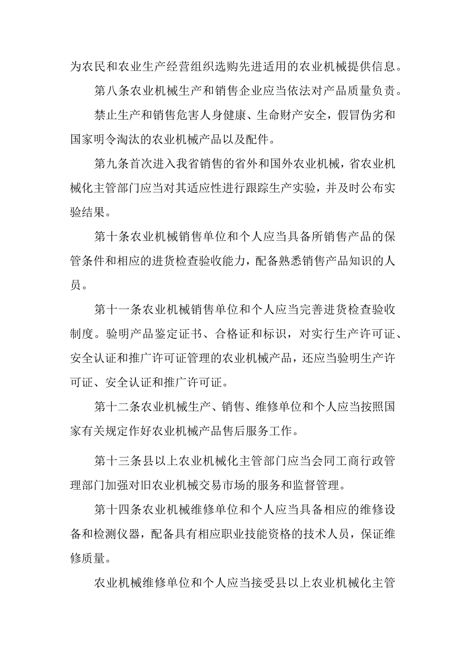 黑龙江省农业机械管理条例.docx_第3页