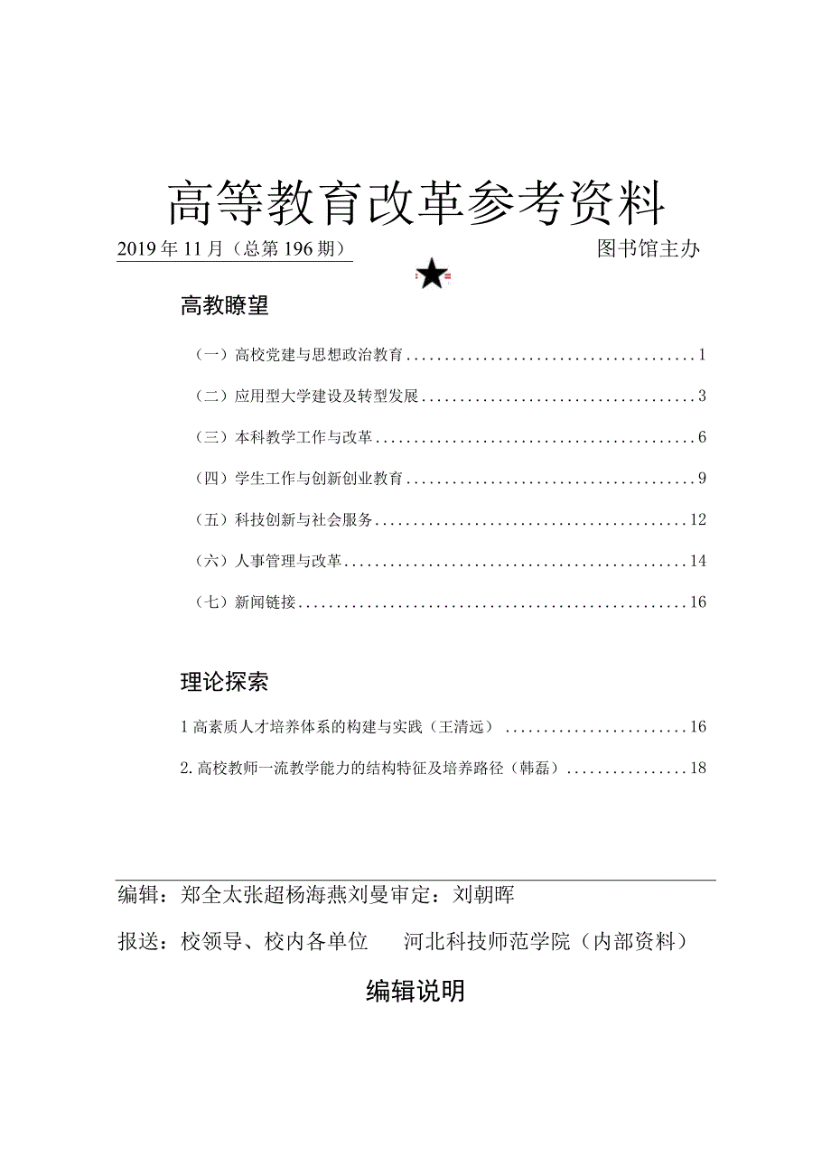 高等教育改革参考资料.docx_第1页