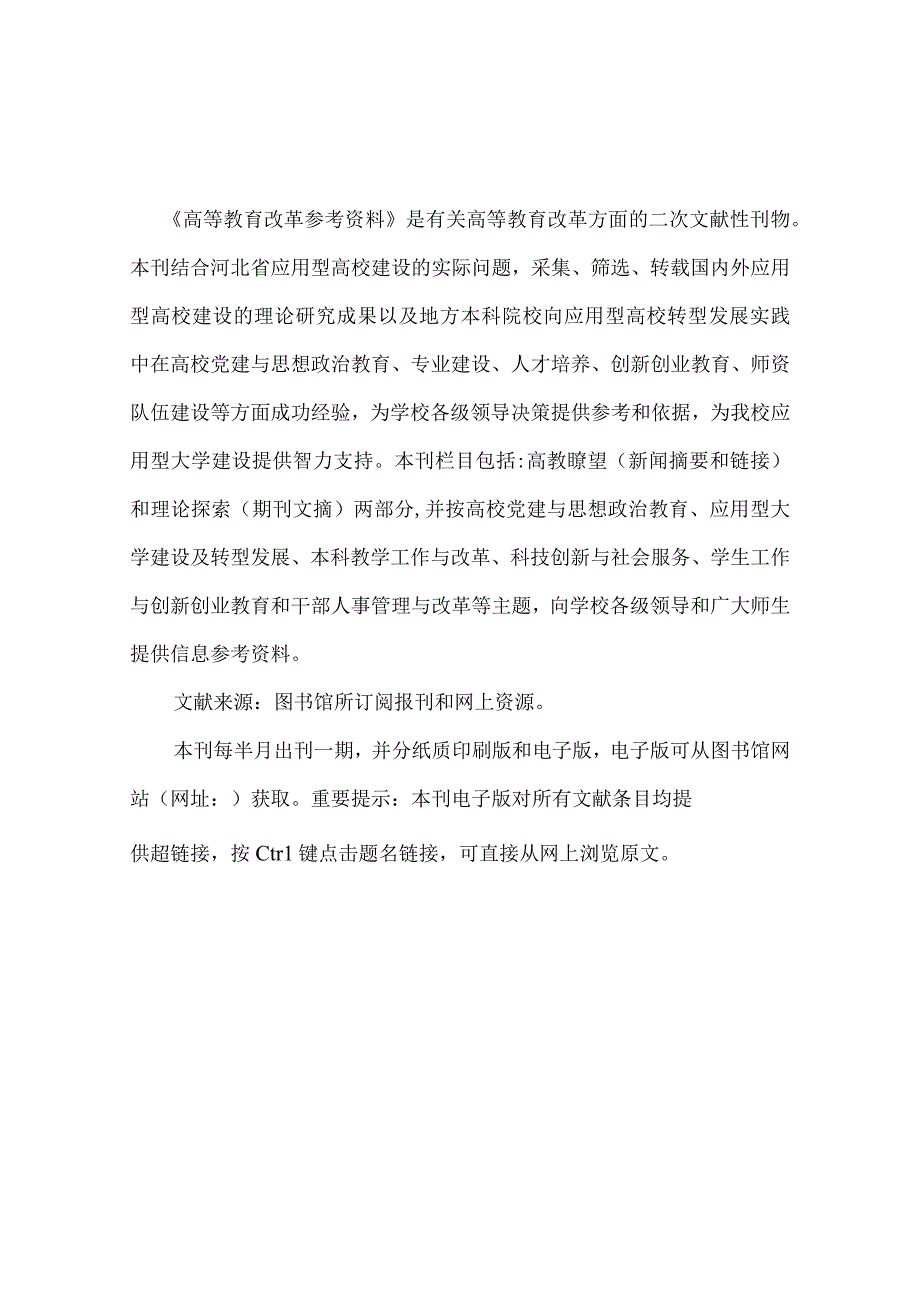 高等教育改革参考资料.docx_第2页