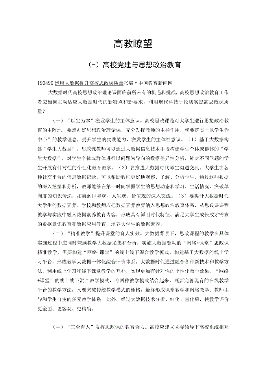 高等教育改革参考资料.docx_第3页