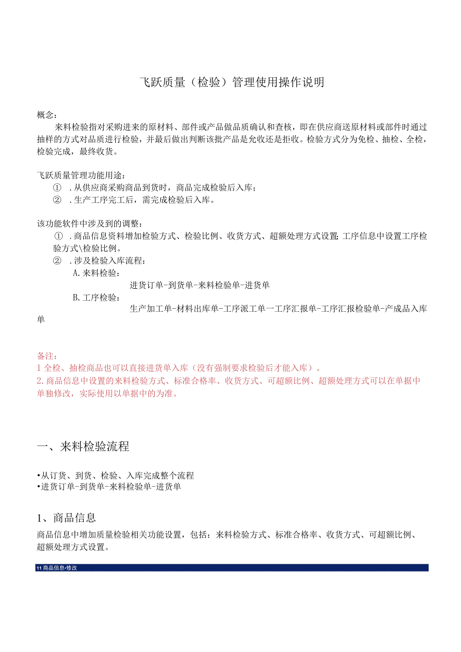 飞跃质量检验管理使用操作说明.docx_第1页