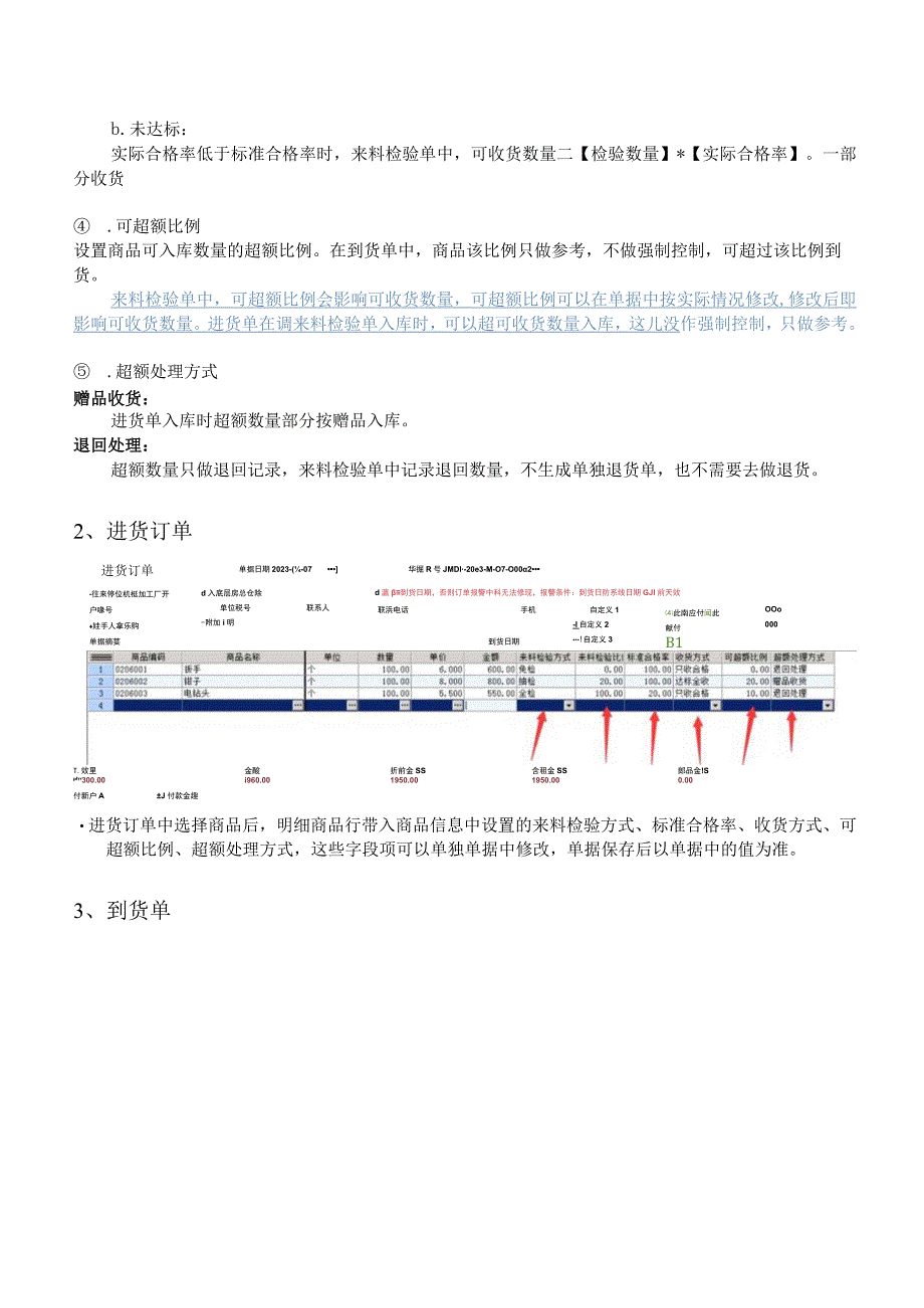 飞跃质量检验管理使用操作说明.docx_第3页