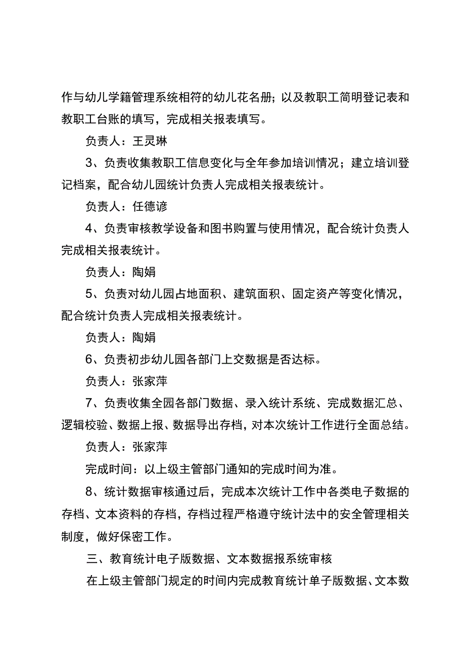 麻栗坡县麻栗镇幼儿园教育统计工作方案.docx_第2页