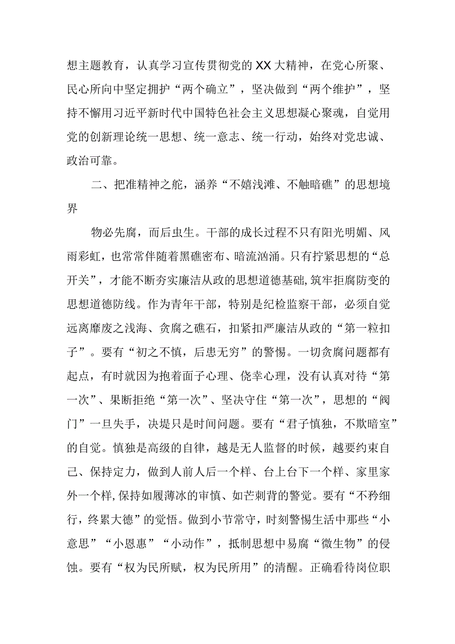 青年干部在纪委机关党支部集体学习研讨会上的发言.docx_第2页