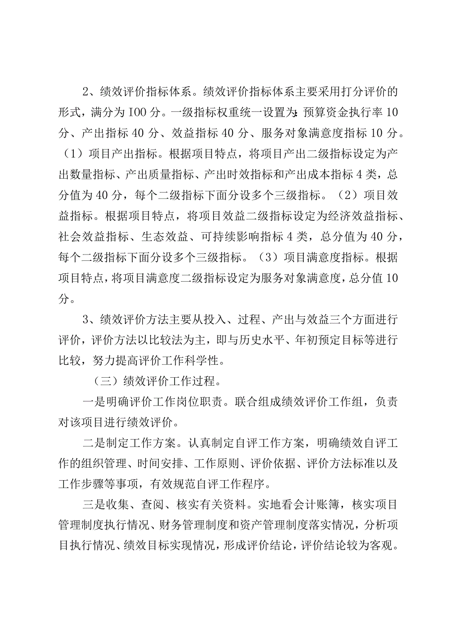 部门评价报告.docx_第2页