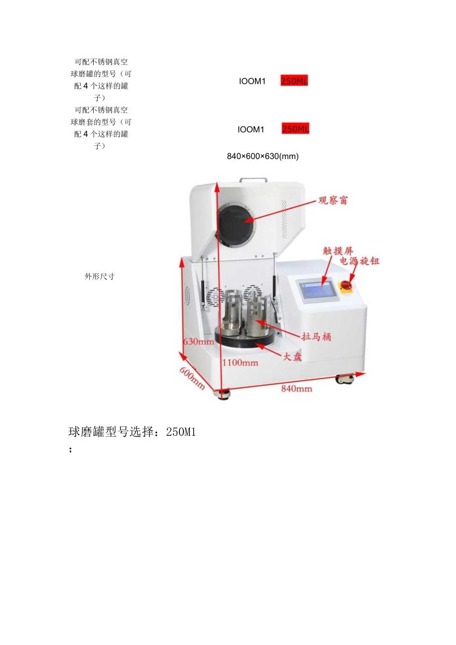 高能行星式球磨机技术参数要求.docx_第3页