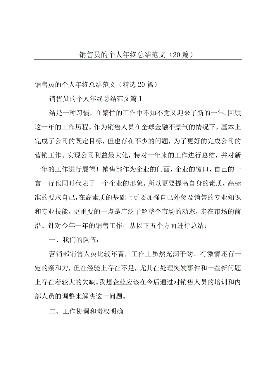 销售员的个人年终总结范文（20篇）.docx_第1页