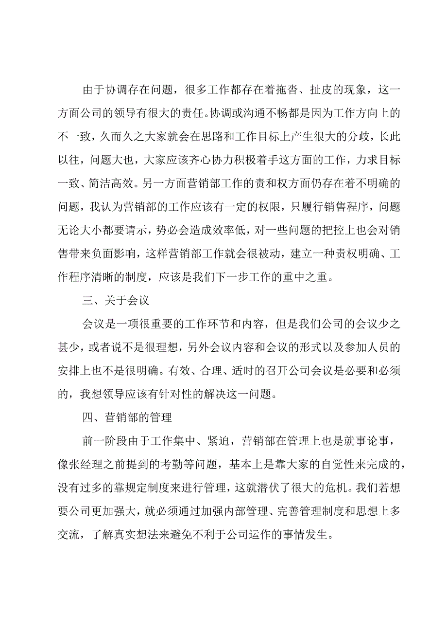 销售员的个人年终总结范文（20篇）.docx_第2页