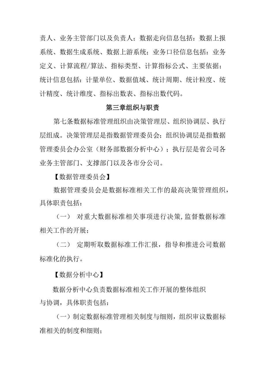 集团公司数据标准管理办法.docx_第2页