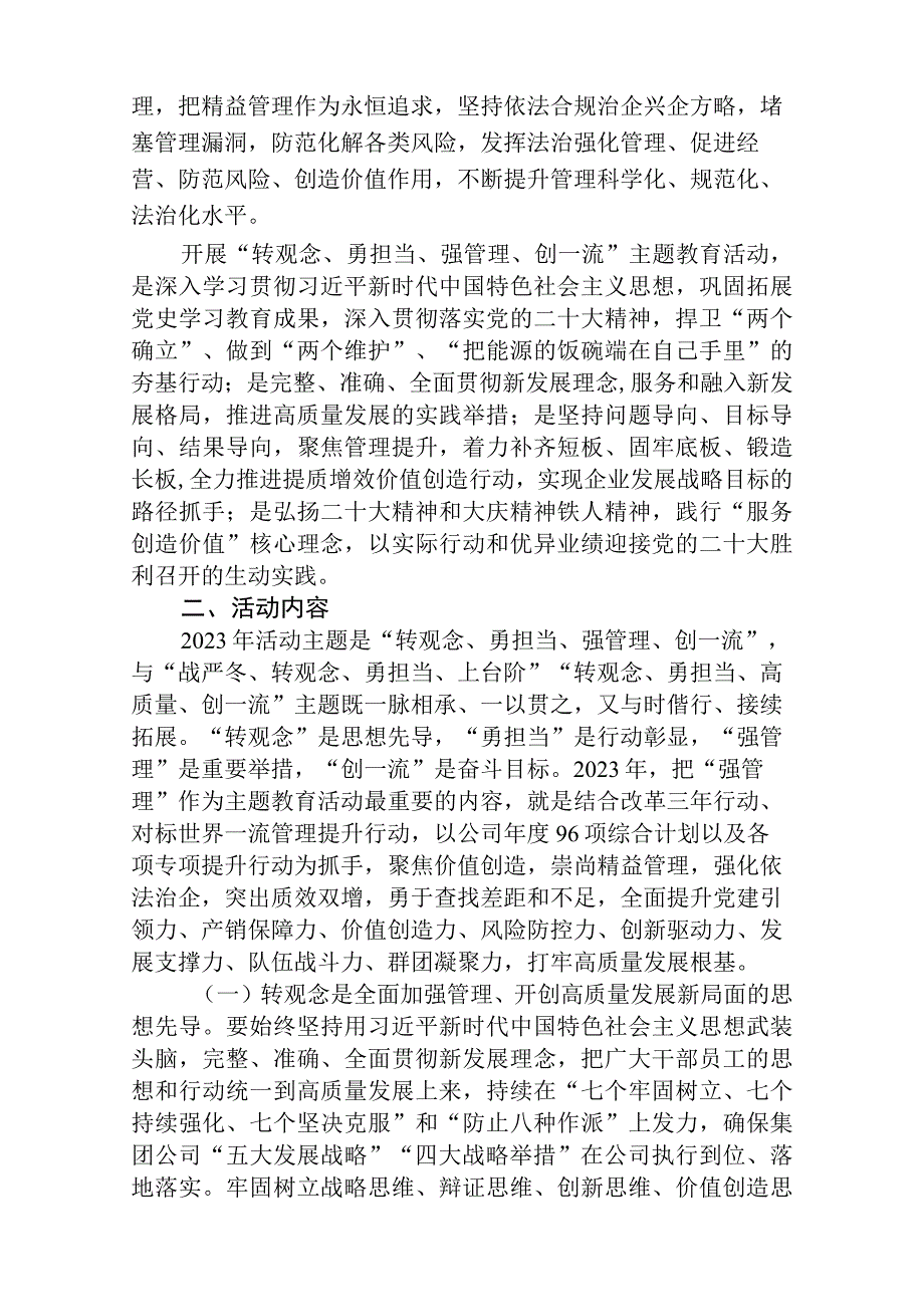 转观念勇担当强管理创一流研讨发言（5篇）.docx_第3页