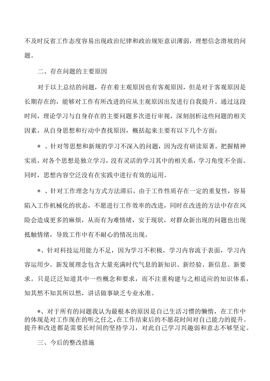 车管所个人自我剖析发言.docx_第2页