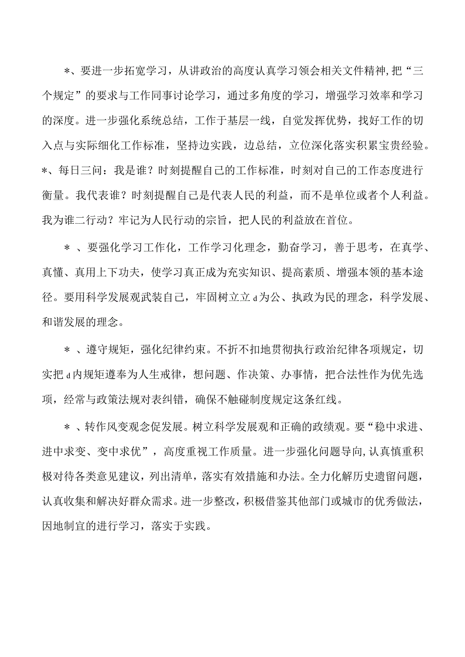 车管所个人自我剖析发言.docx_第3页