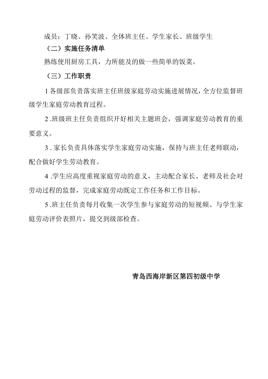 青岛西海岸新区第四初级中学2023-2024年度家庭劳动教育实施方案.docx_第2页