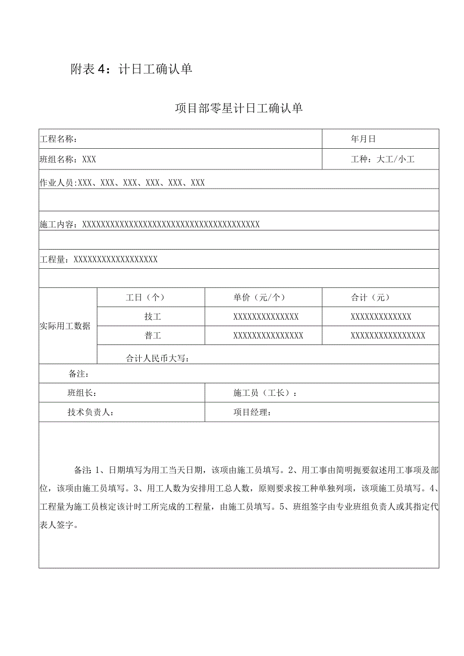 项目部零星计日工确认单.docx_第1页