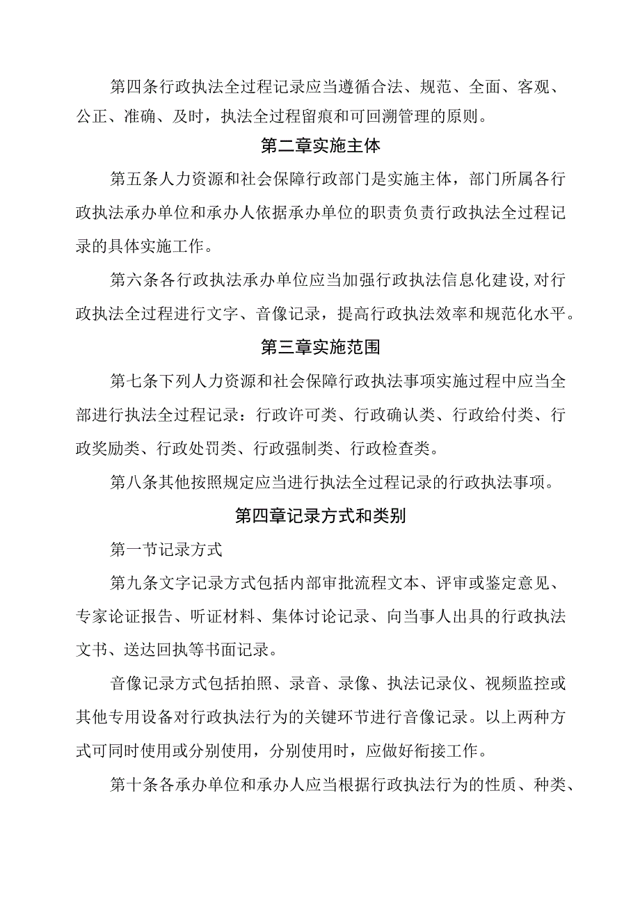 通化市人力资源和社会保障局行政执法全过程记录制度.docx_第2页