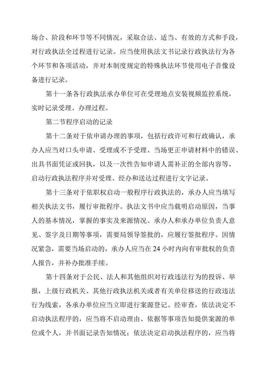 通化市人力资源和社会保障局行政执法全过程记录制度.docx_第3页