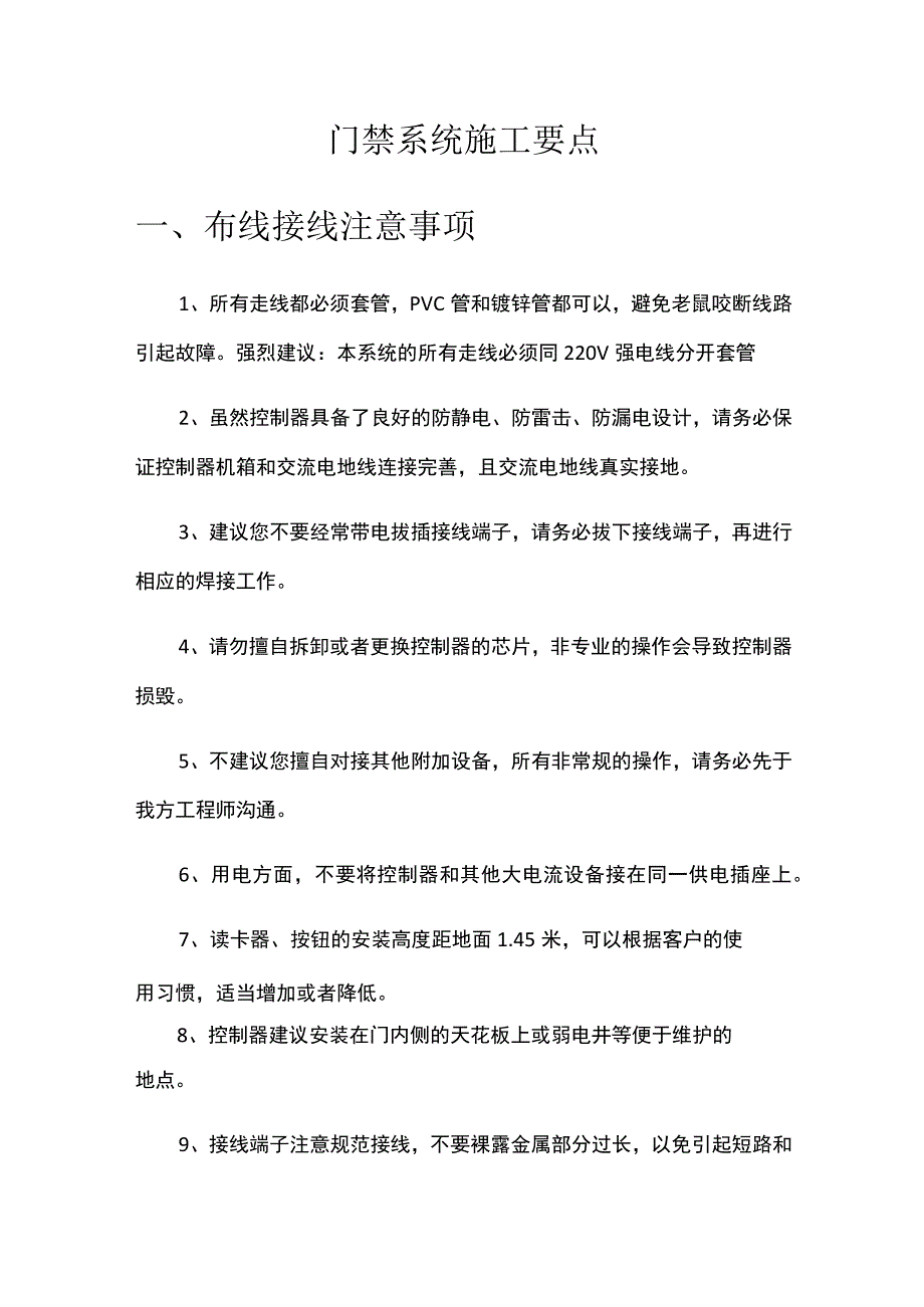 门禁系统施工要点.docx_第1页