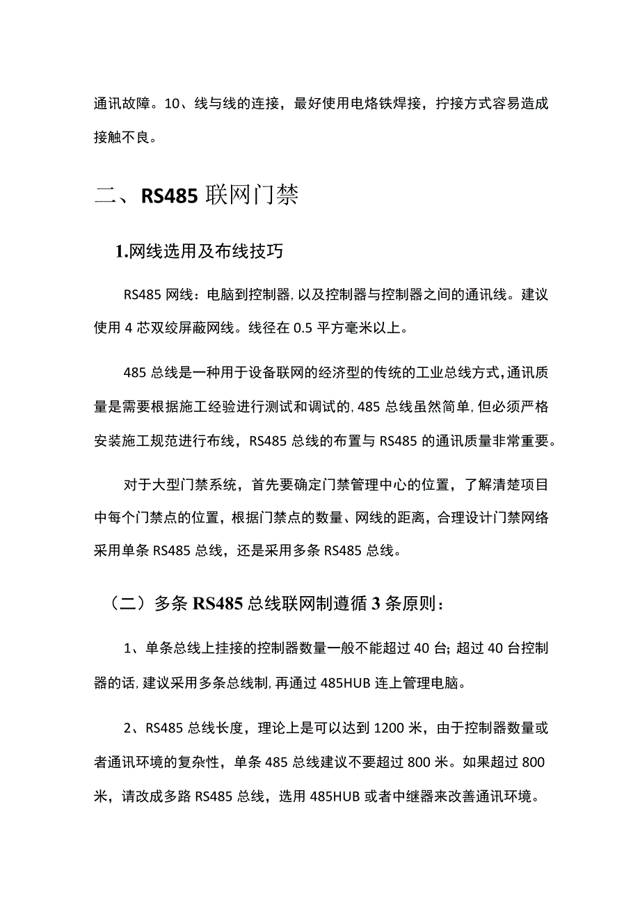 门禁系统施工要点.docx_第2页