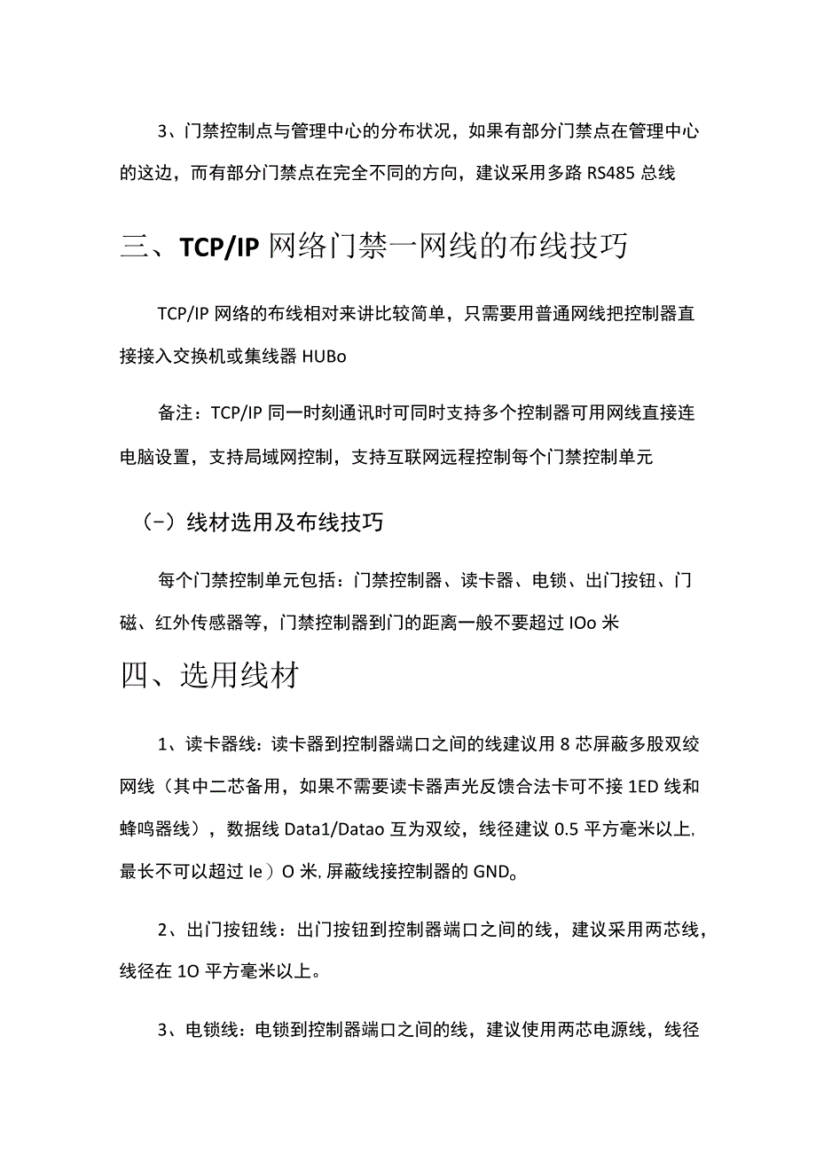 门禁系统施工要点.docx_第3页