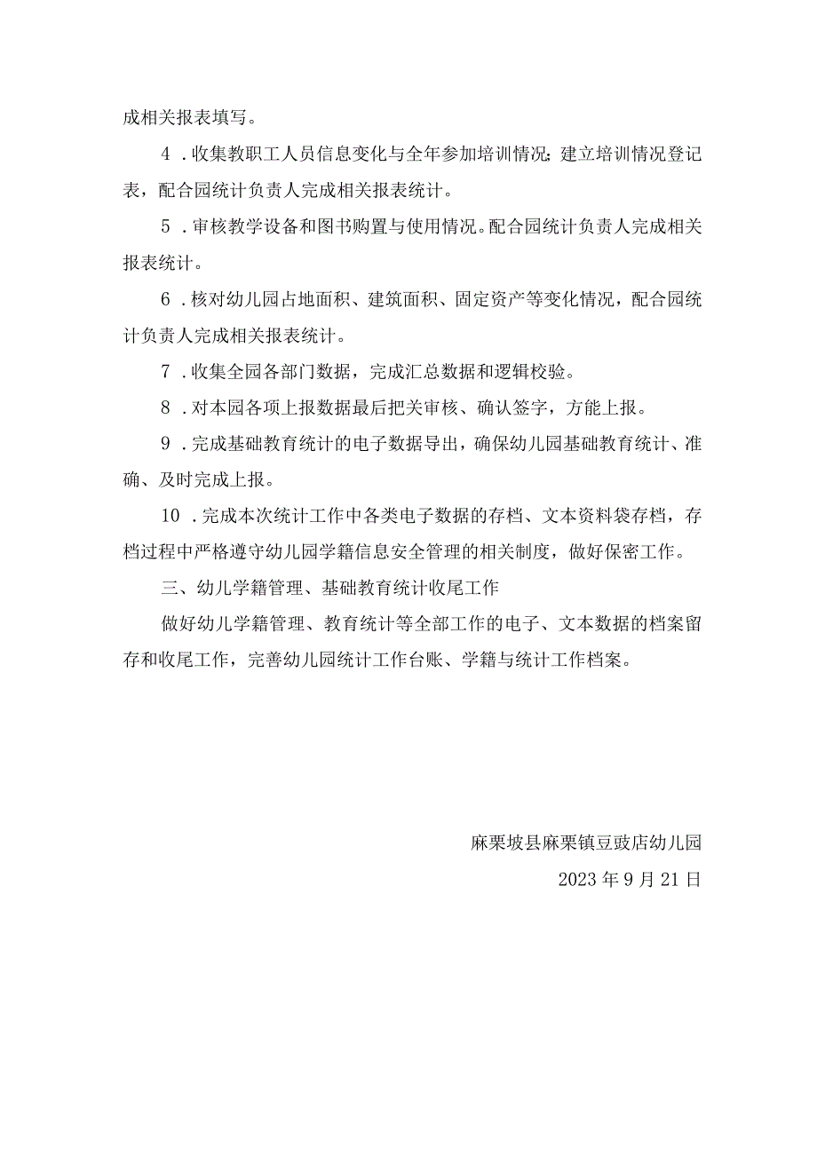 麻栗坡县麻栗镇豆豉店幼儿园教育事业统计工作方案.docx_第2页