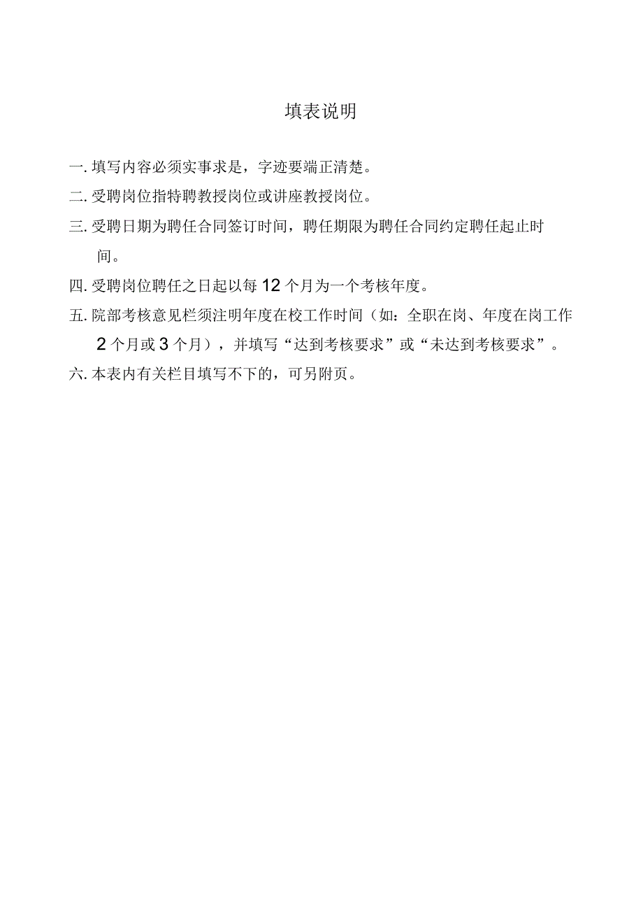 闽江学者特聘讲座教授年度考核表.docx_第2页