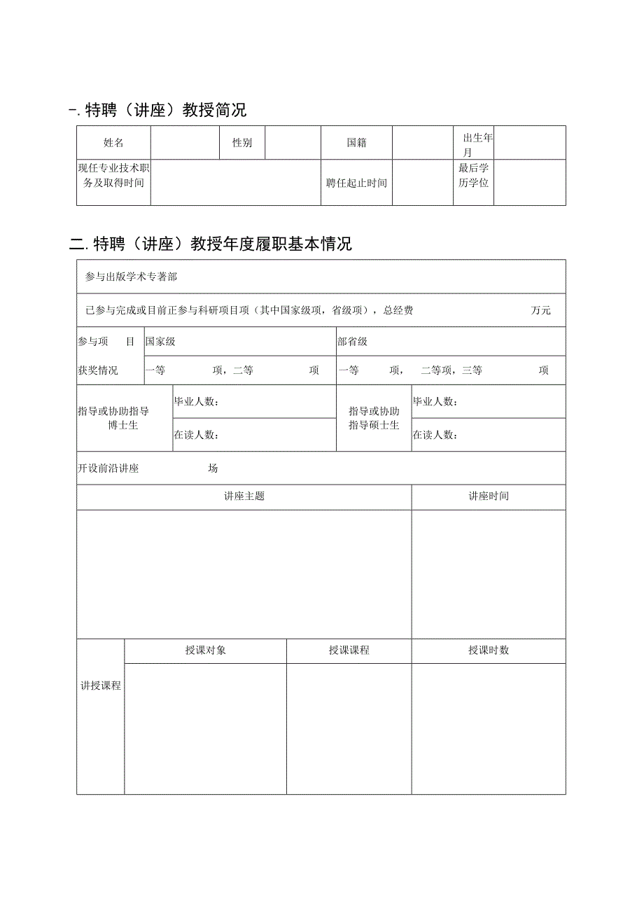 闽江学者特聘讲座教授年度考核表.docx_第3页