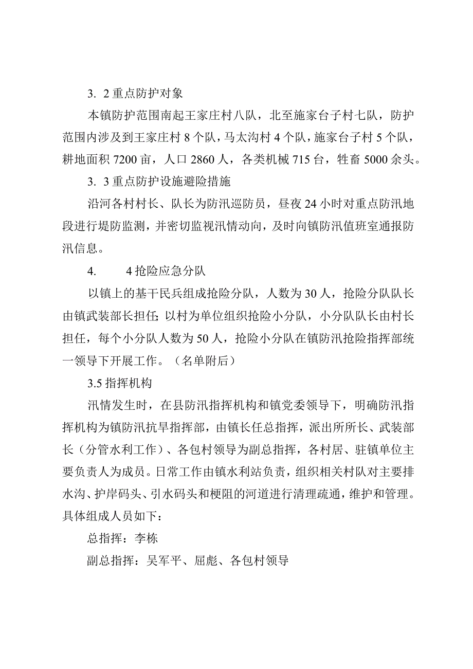 陶乐镇防汛抗旱应急预案.docx_第2页