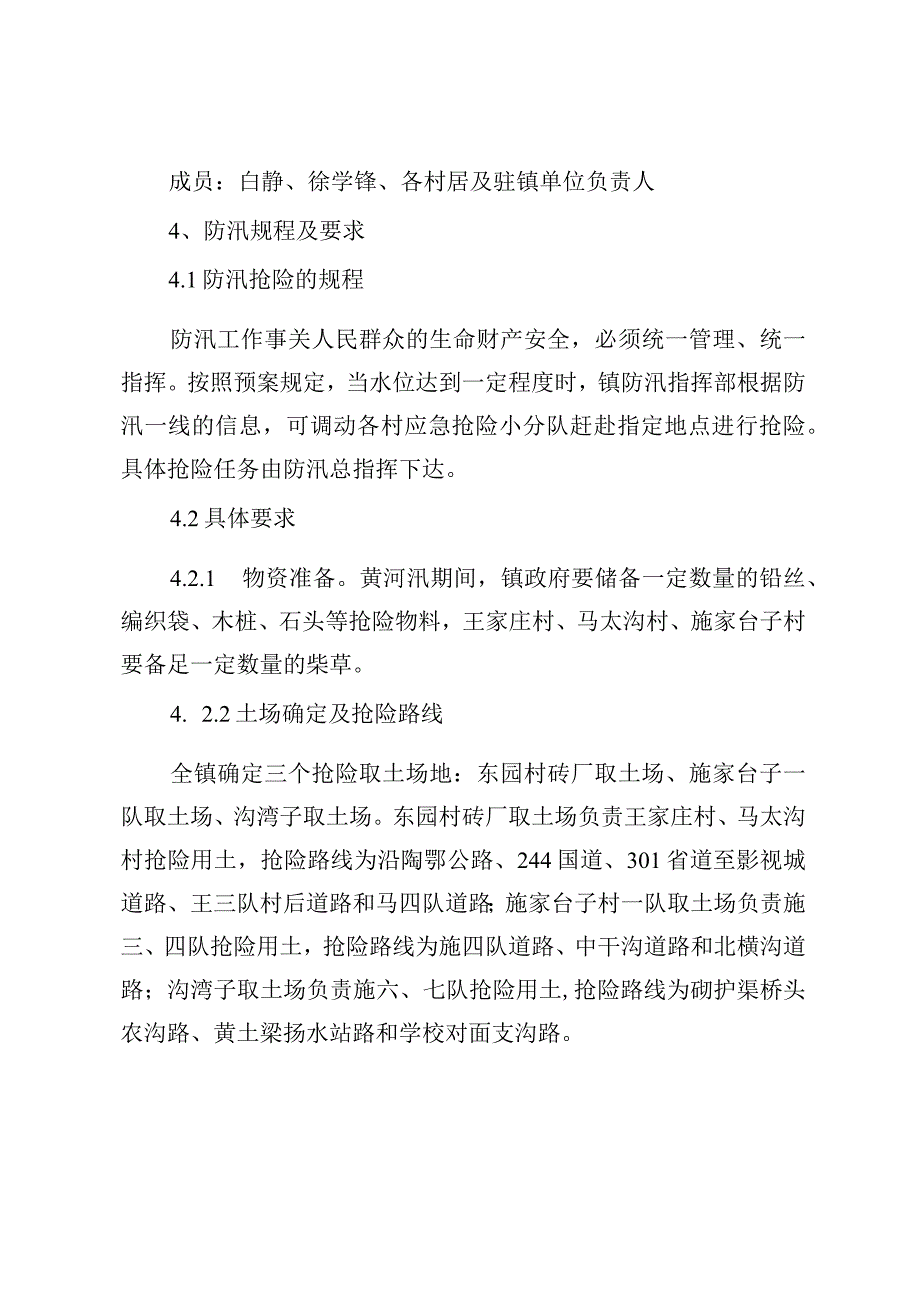 陶乐镇防汛抗旱应急预案.docx_第3页