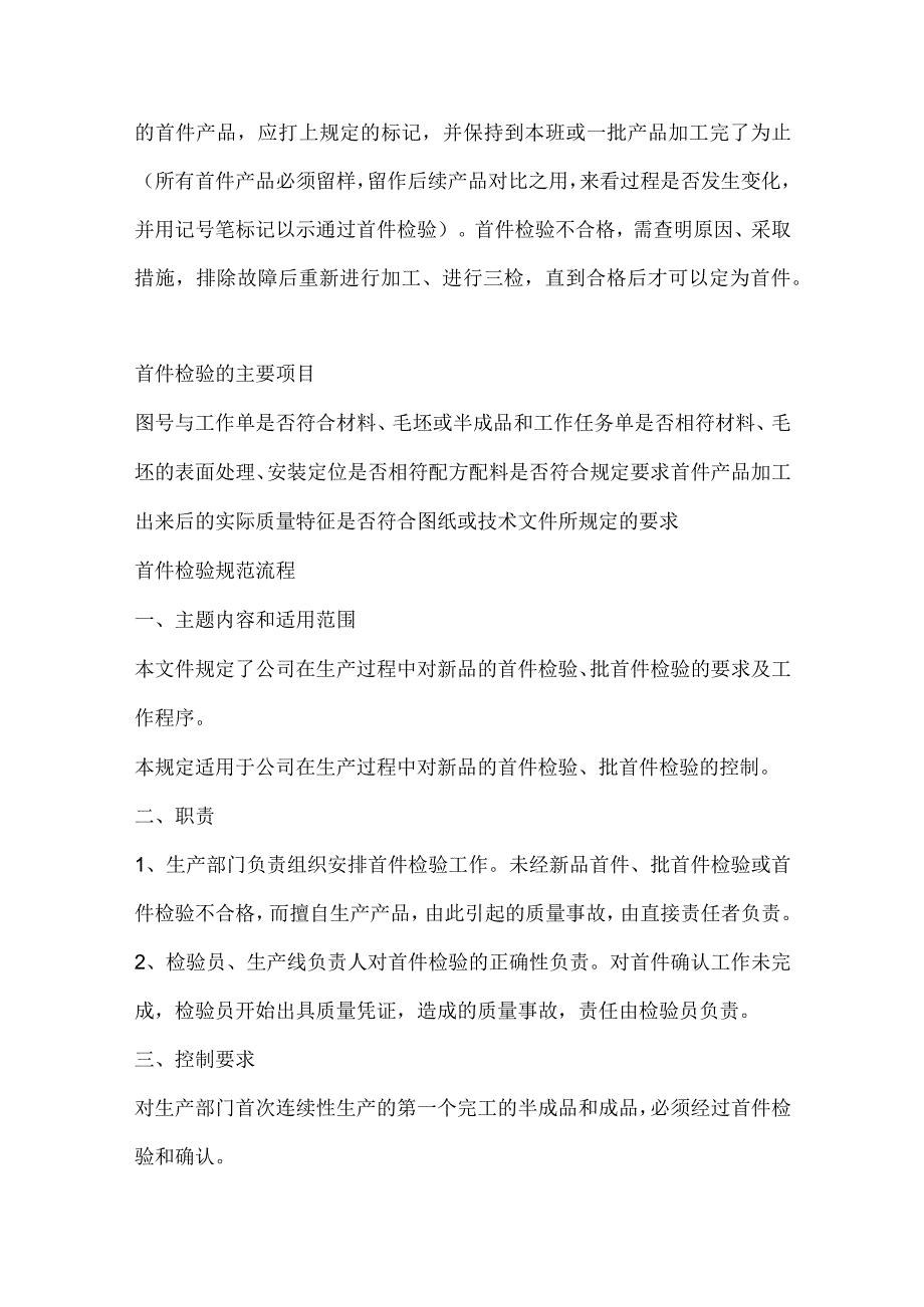 首件检验及其规范流程.docx_第3页