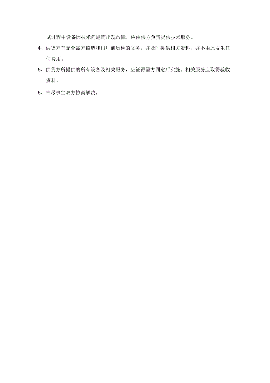 魏家峁电厂高温蒸汽熔盐储热技术开发与工程示范—控制系统组态与优化调试采购技术规范书.docx_第3页