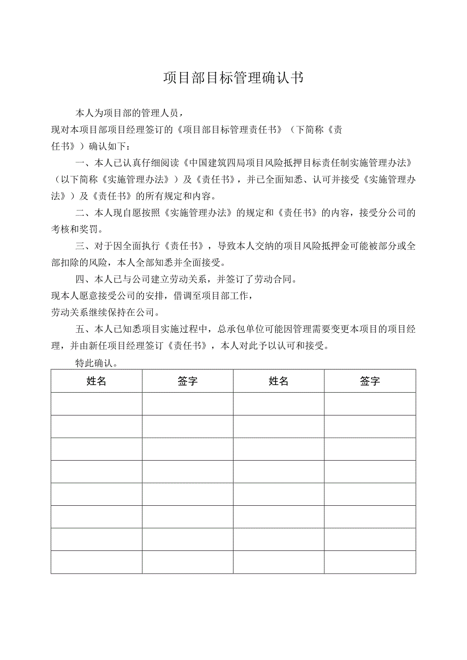 项目部目标管理确认书.docx_第1页