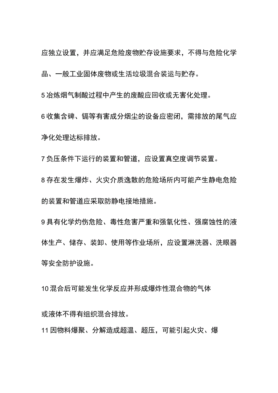 重有色金属冶金工程项目职业健康与安全.docx_第2页