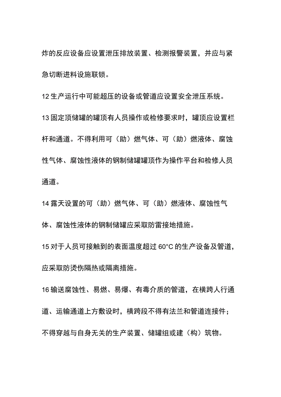 重有色金属冶金工程项目职业健康与安全.docx_第3页