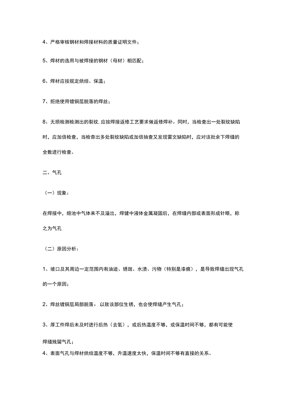 钢结构工程质量通病防治.docx_第2页