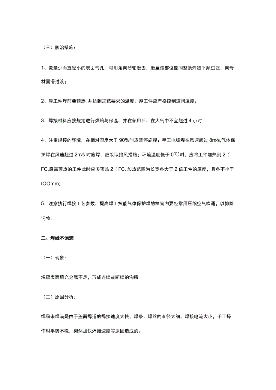 钢结构工程质量通病防治.docx_第3页