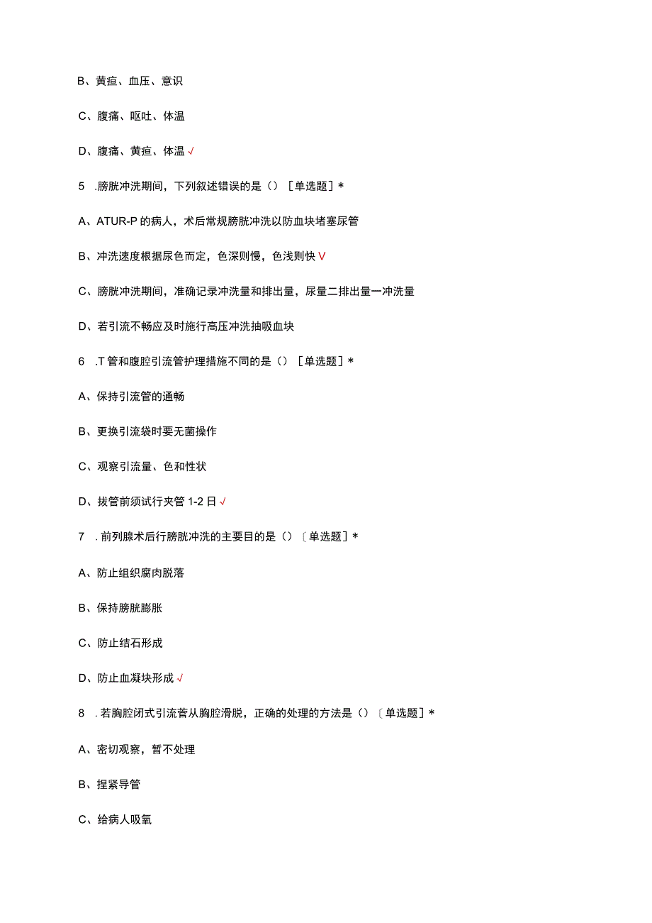 骨科专科护理技术常见并发症及处理考试试题.docx_第2页