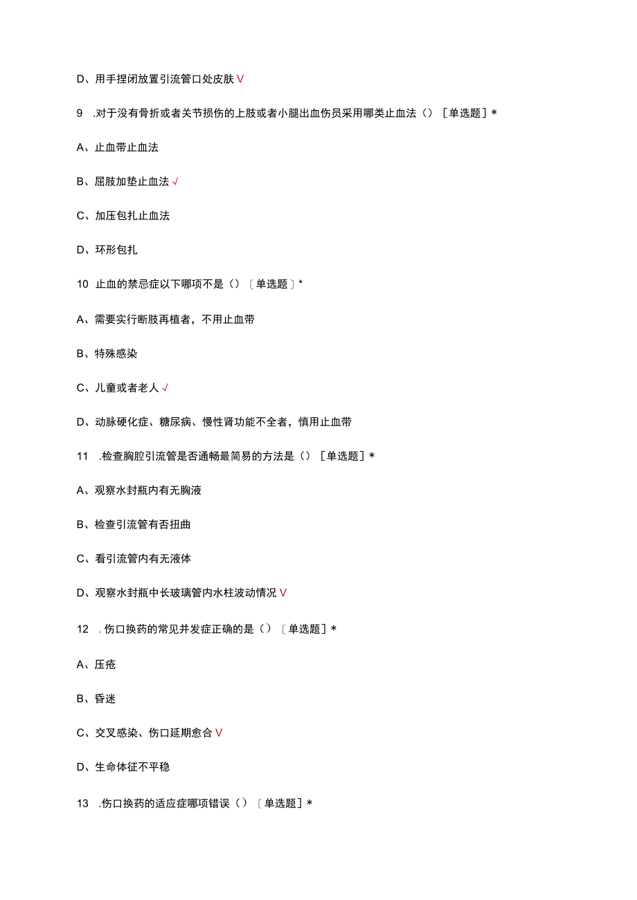 骨科专科护理技术常见并发症及处理考试试题.docx_第3页