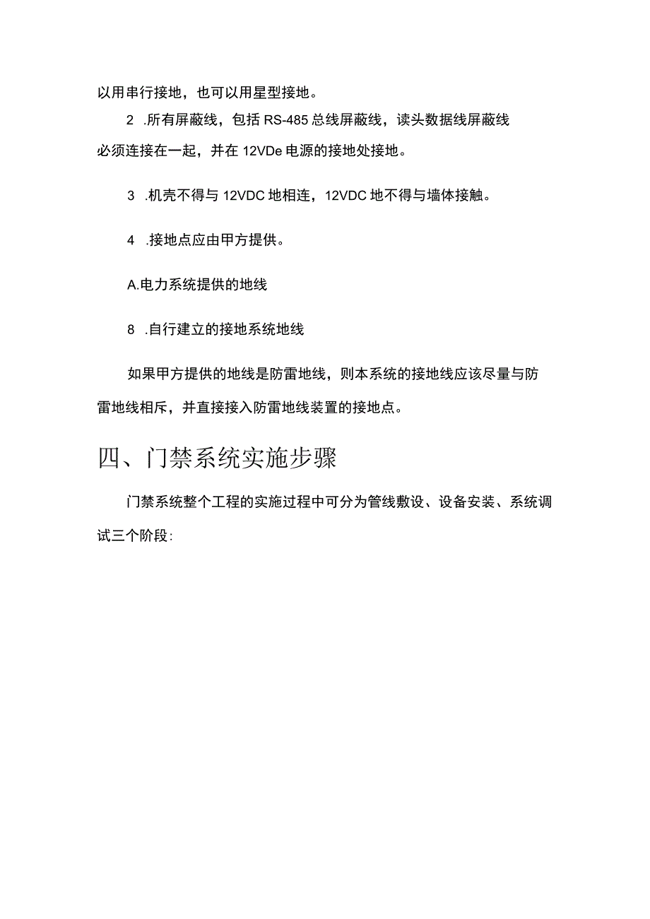 门禁系统安装基础知识.docx_第2页