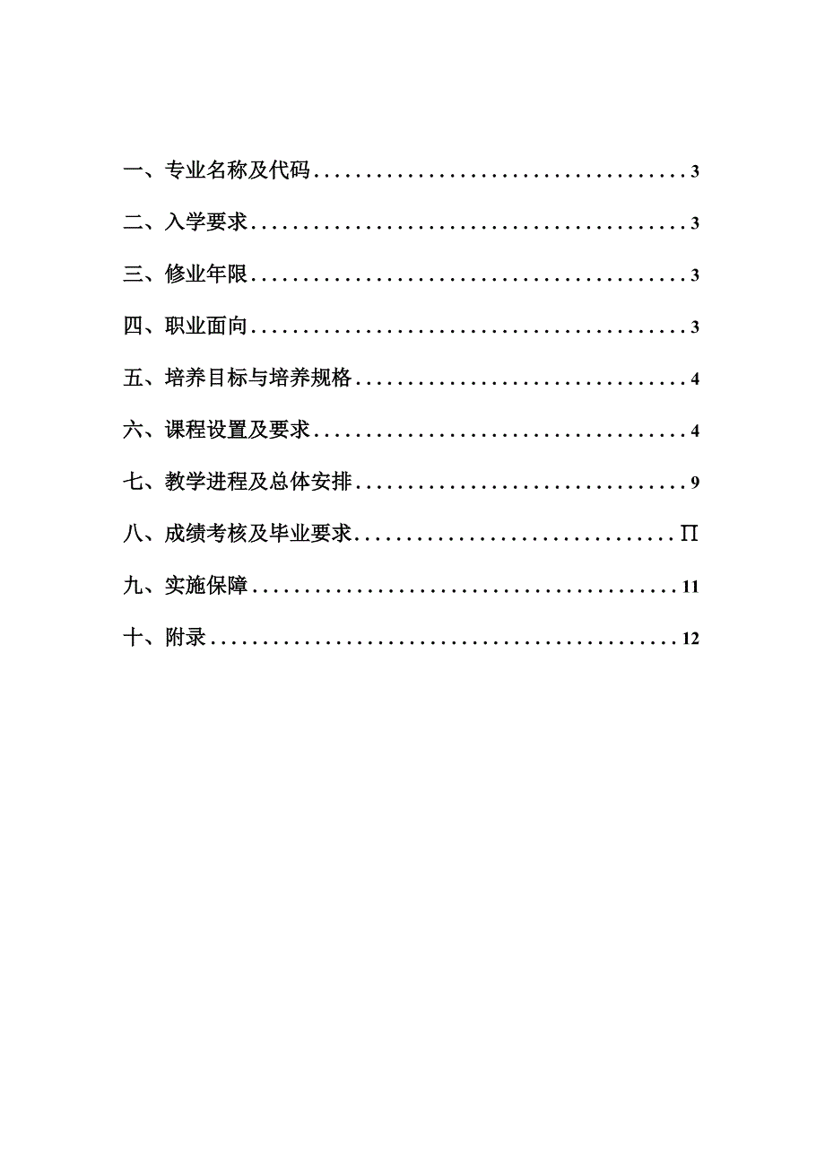 邯郸市肥乡区职业技术教育中心作物生产技术专业人才培养方案.docx_第2页