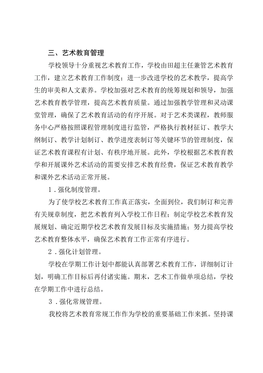 青岛西海岸新区五台山西路小学艺术教育发展年度报告.docx_第2页