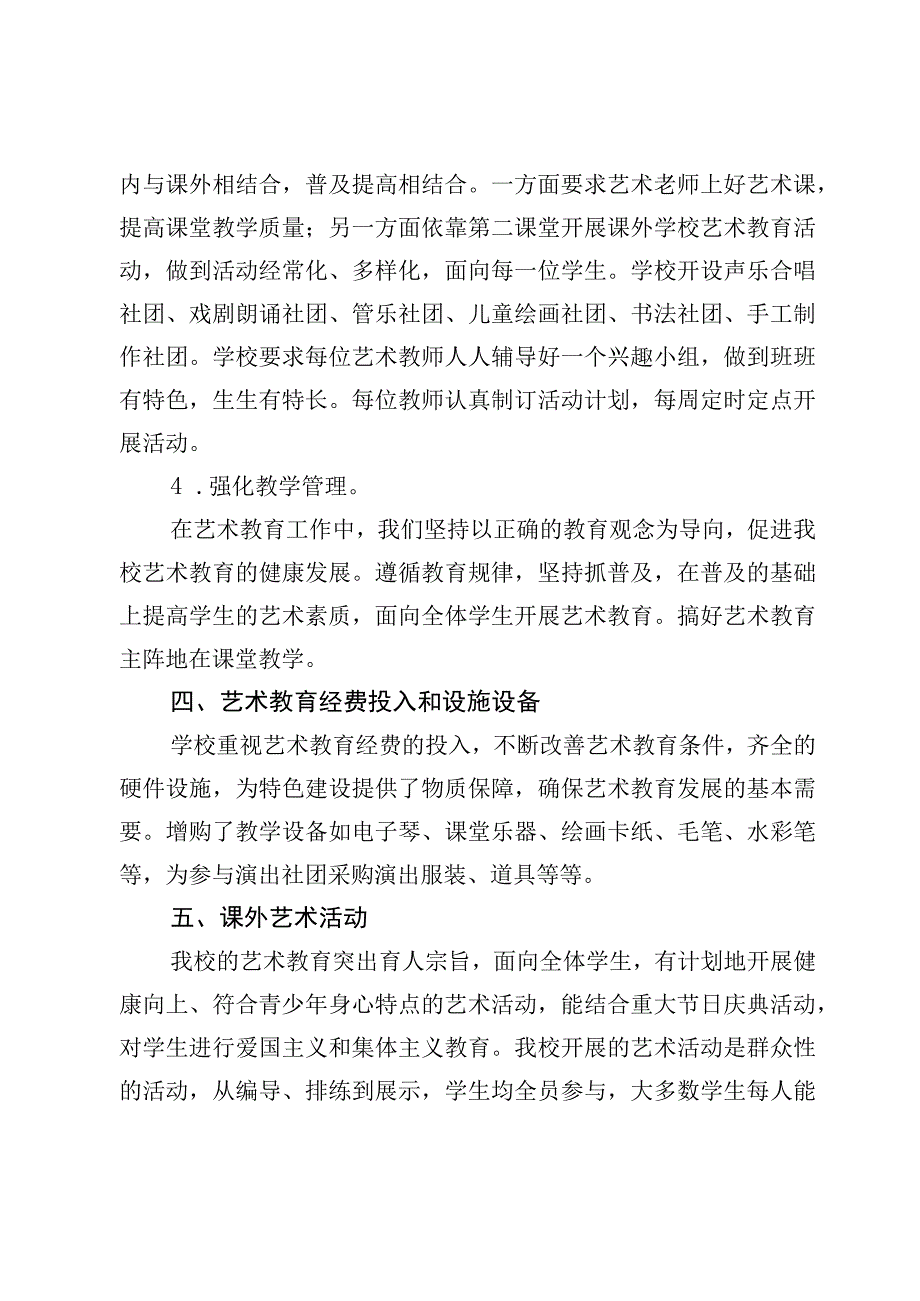 青岛西海岸新区五台山西路小学艺术教育发展年度报告.docx_第3页