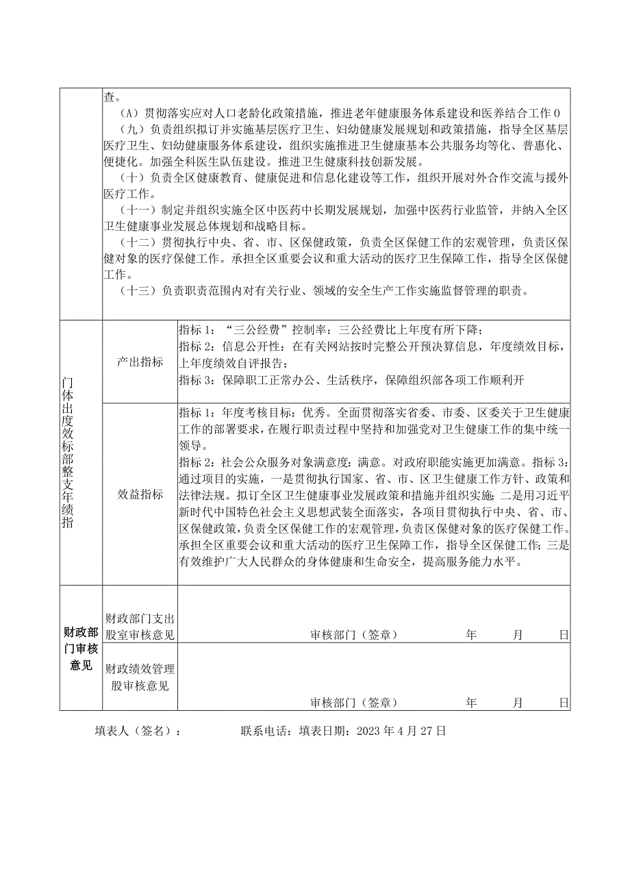 部门整体支出绩效目标申报022年度.docx_第2页