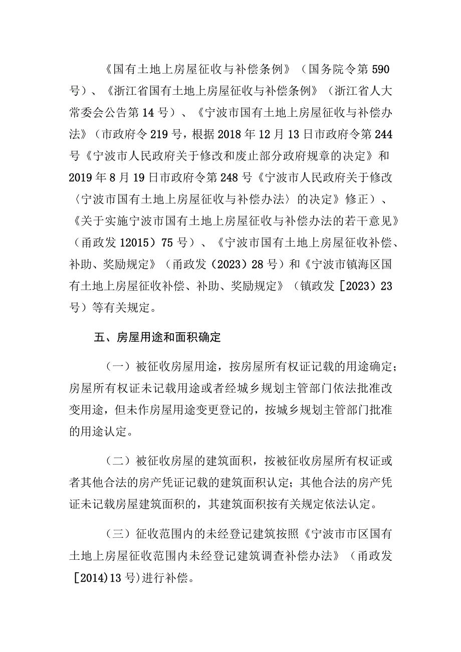 龙赛医院西侧地块项目房屋征收补偿方案.docx_第2页