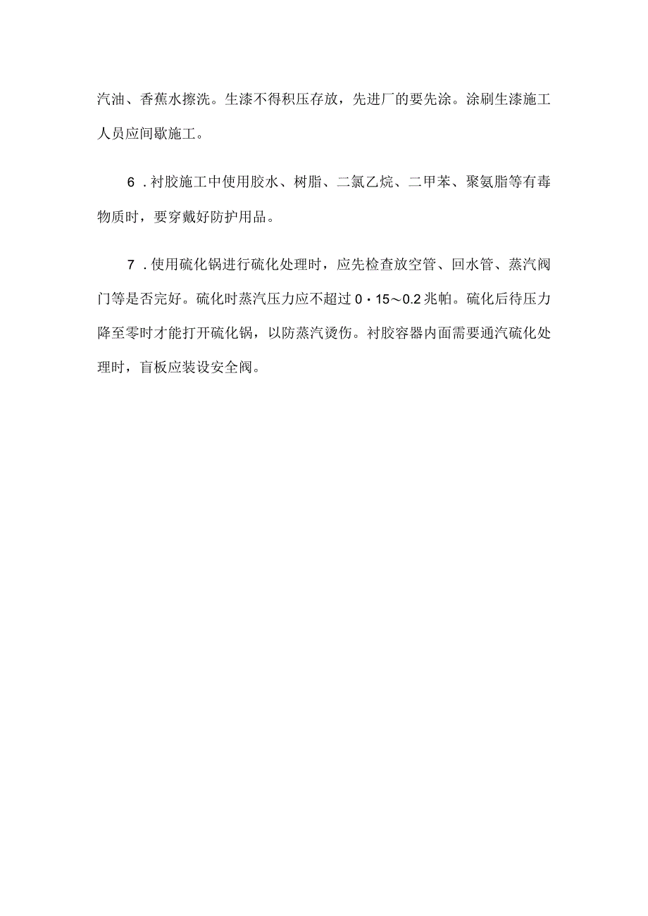 防腐工安全操作规程.docx_第2页